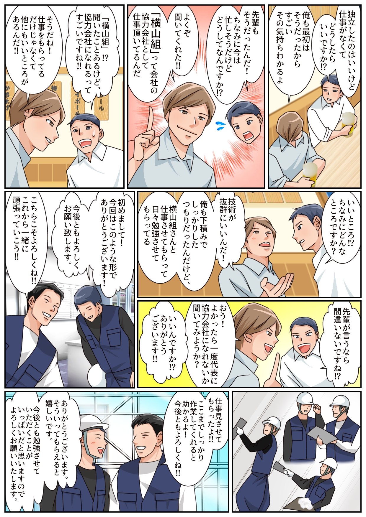 マンガでわかる横山組