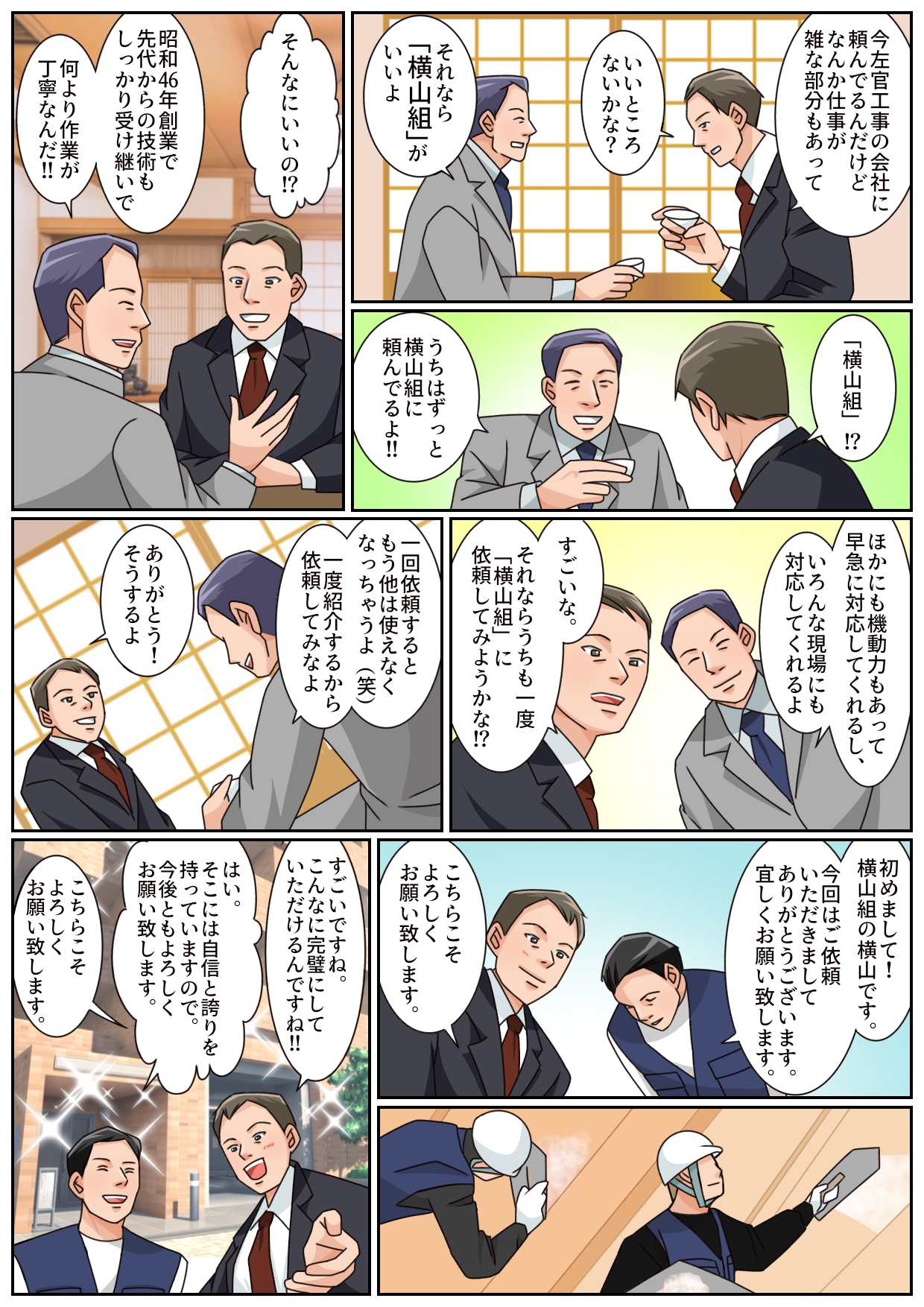 マンガでわかる横山組