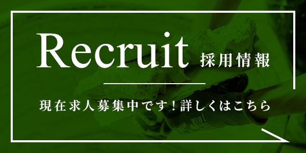 採用情報